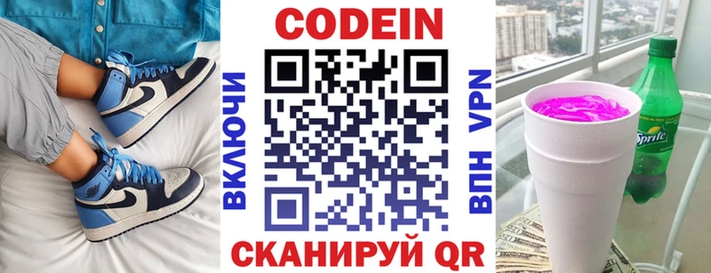 Кодеин напиток Lean (лин)  Купить где  Инза 